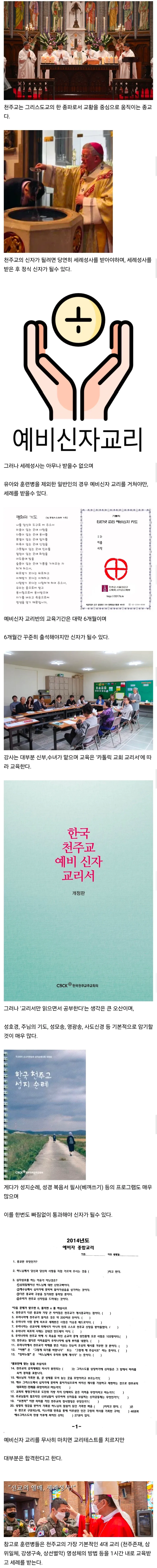 가장 빠르게 천주교 세례 받는법.jpg_1.webp