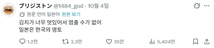 ???: 일본은 한국의 영토..._1.webp
