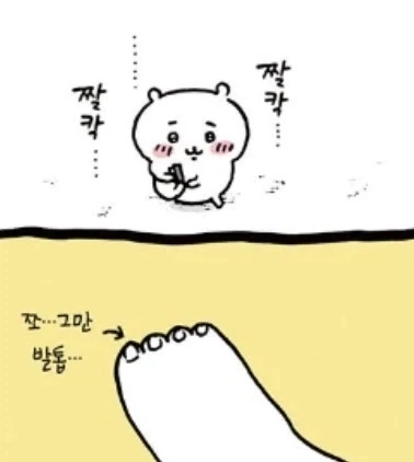 먼작귀) 치이카와 볼때 귀여운 포인트 중 하나_1.webp