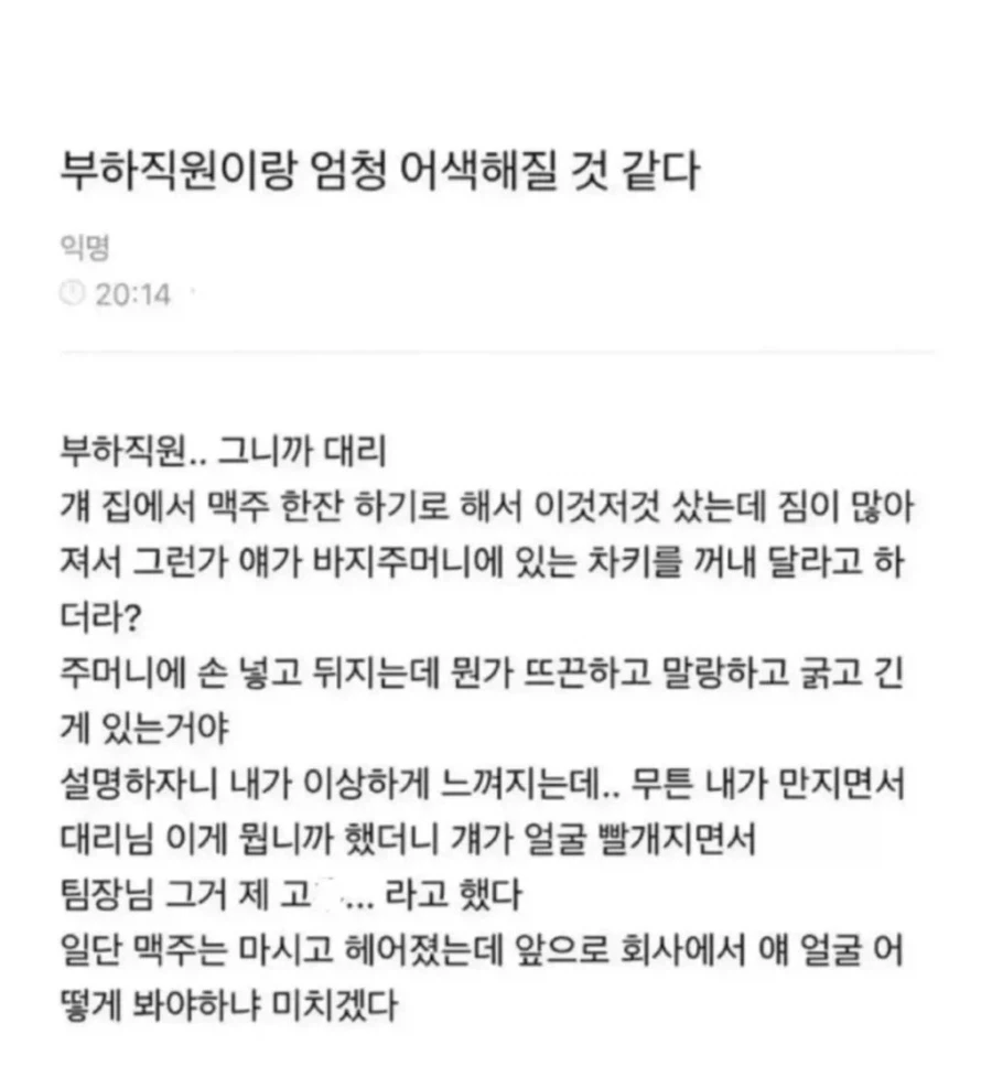 부하직원이랑 엄청 어색해질 것 같다_1.webp
