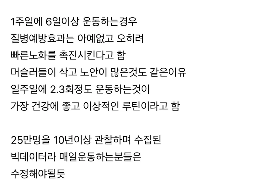 건강을 위해 매일 운동하는 분들에게 충격적인 소식.jpg_2.webp