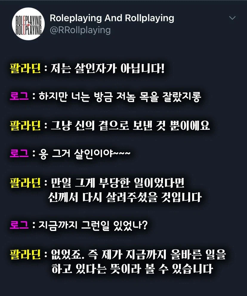 TRPG) 팔라딘과 로그의 만담_1.webp