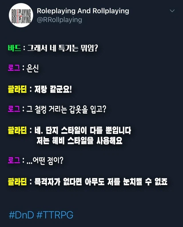 TRPG) 팔라딘과 로그의 만담_2.webp