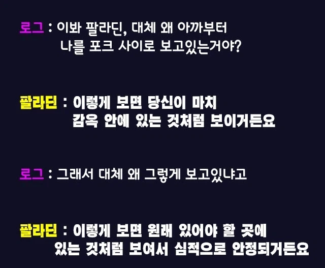 TRPG) 팔라딘과 로그의 만담_3.webp