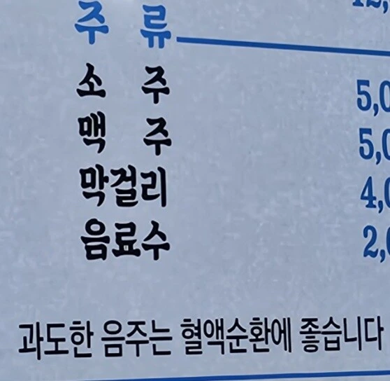 어느 음식점의 메뉴판 .jpg_1.jpg