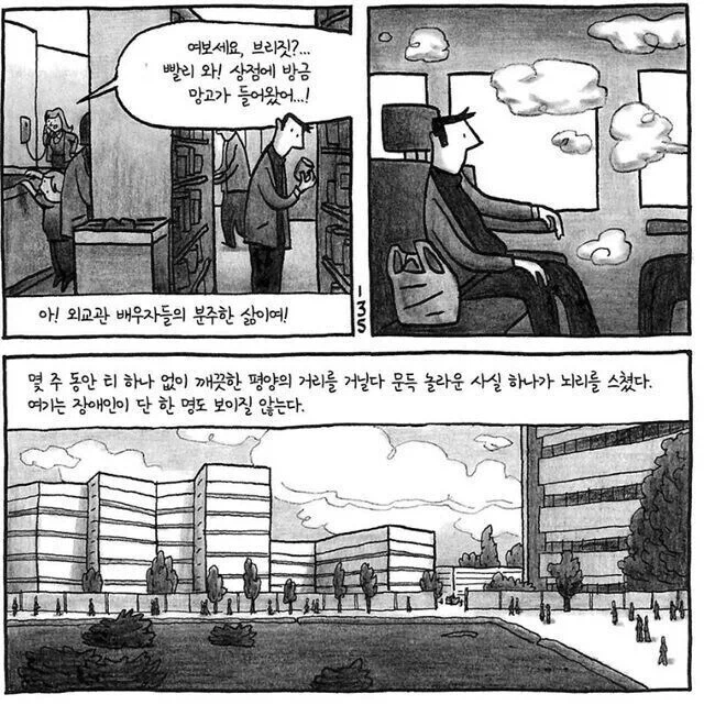 장애인이 없다고 주장하는 국가._1.webp