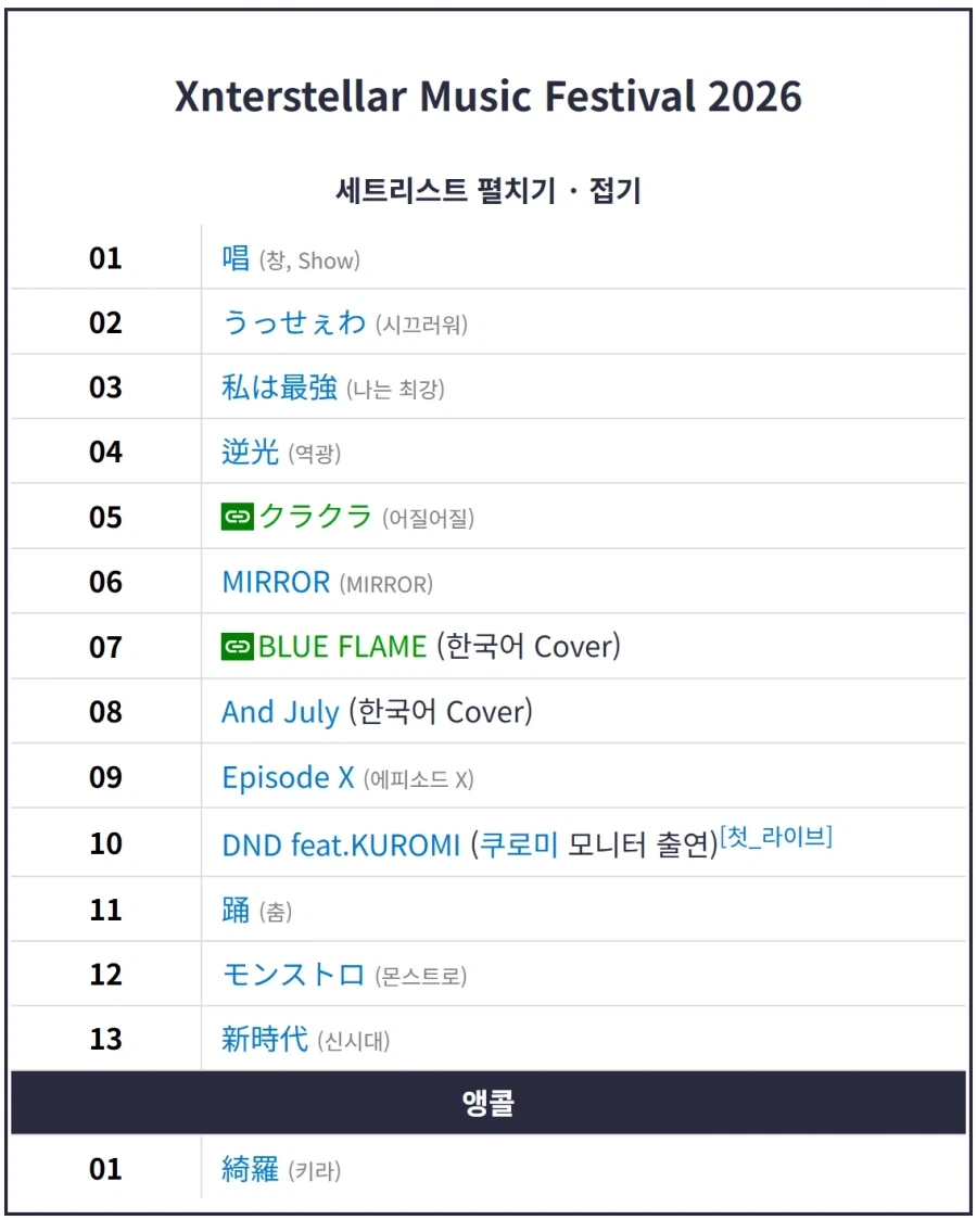 Ado - XMF 2026 내한 공연 사진_2.webp