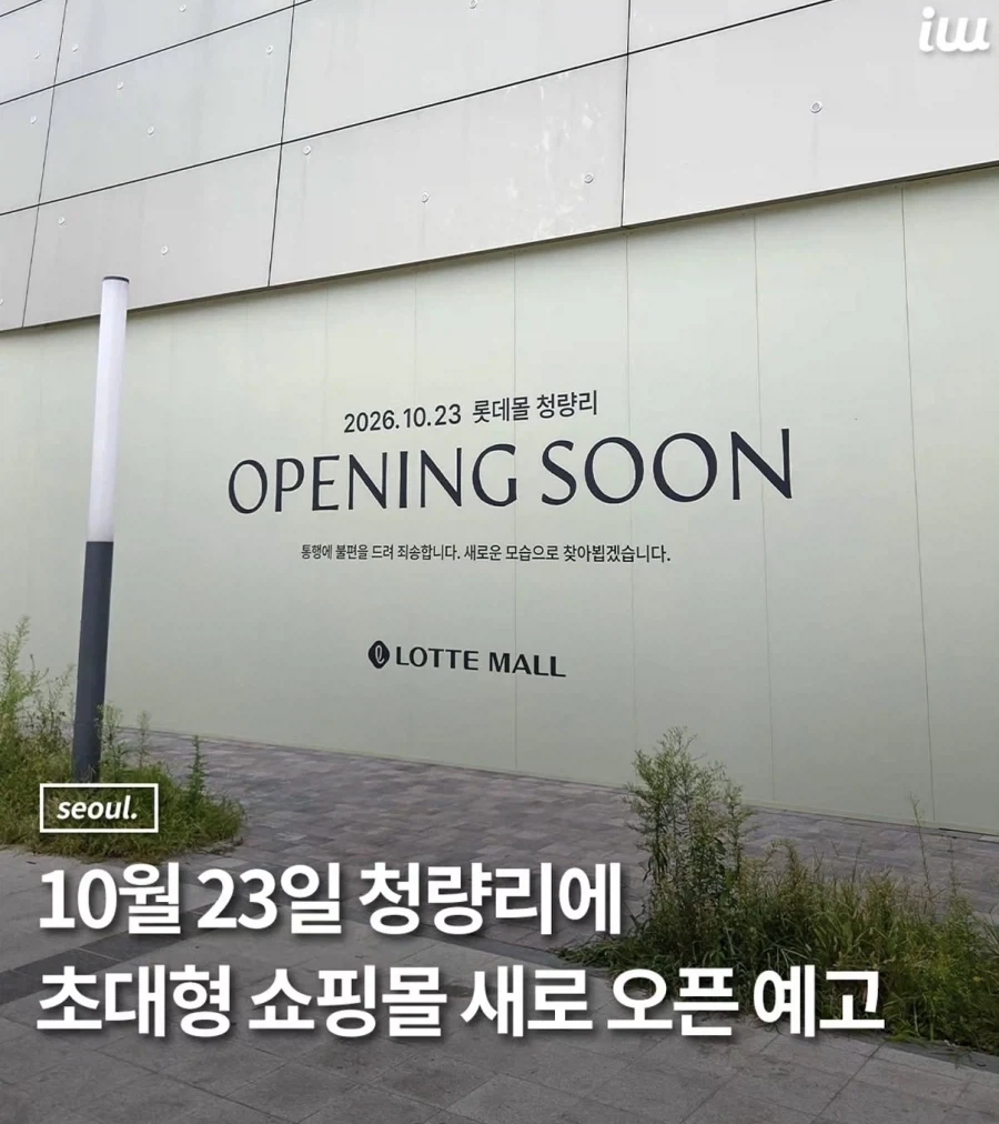 [반다이] 펀스퀘어 롯데몰 청량리점 10.23 오픈 예정_1.webp