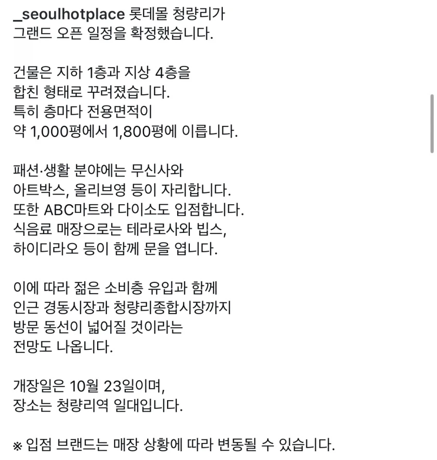 [반다이] 펀스퀘어 롯데몰 청량리점 10.23 오픈 예정_3.webp