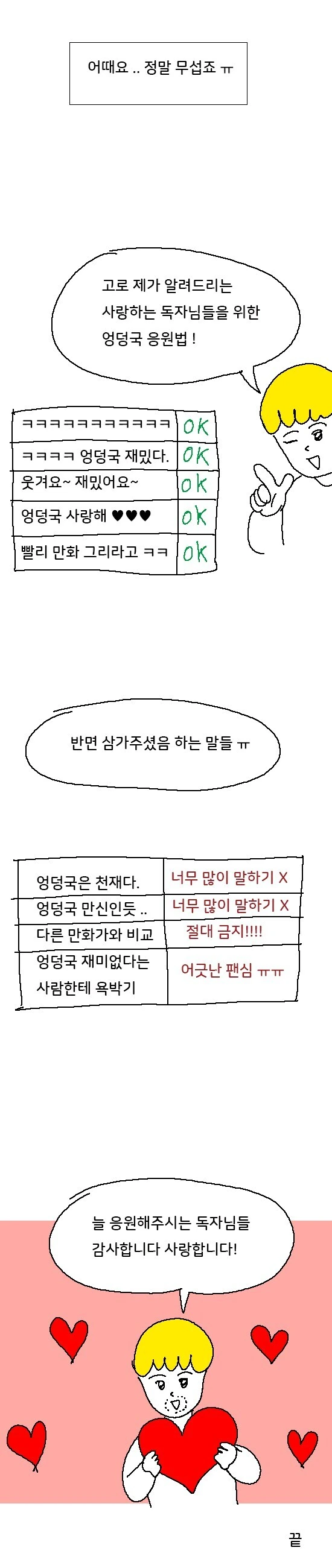 유명 만화작가의 팬덤 관리법.manhwa_1.jpg