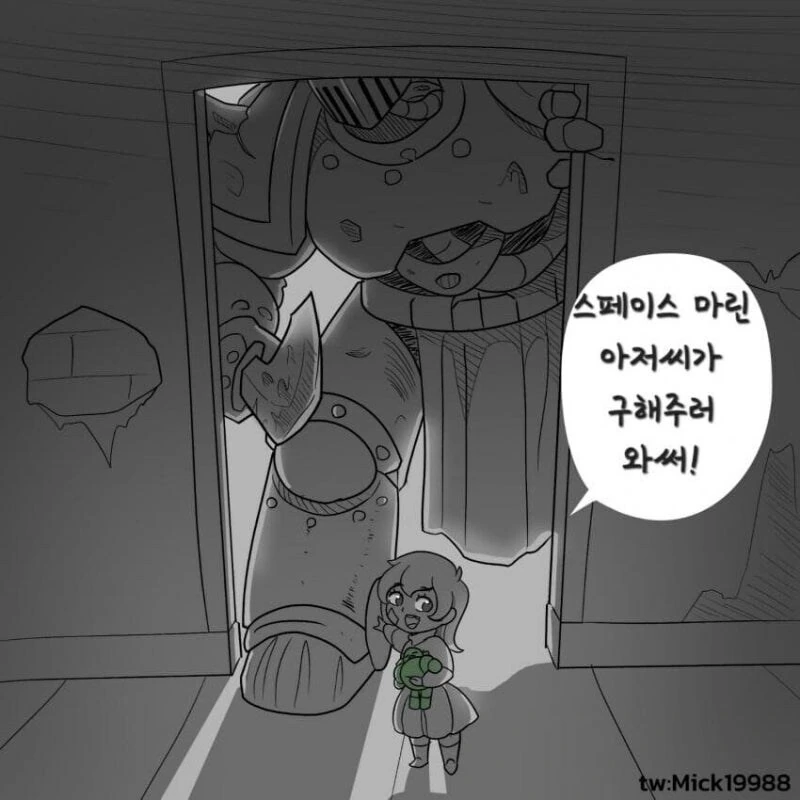 스페이스 마린이 구하러 오는 만화_2.jpg