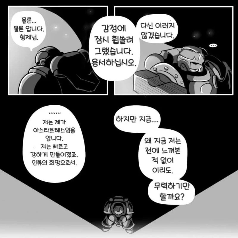 스페이스 마린이 구하러 오는 만화_16.jpg