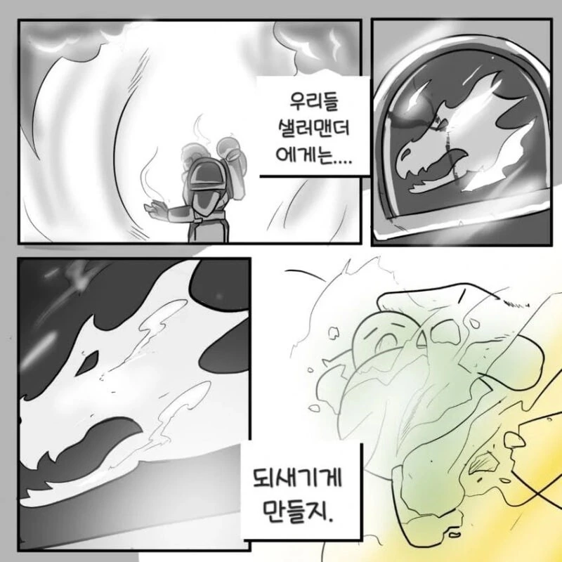 스페이스 마린이 구하러 오는 만화_21.jpg
