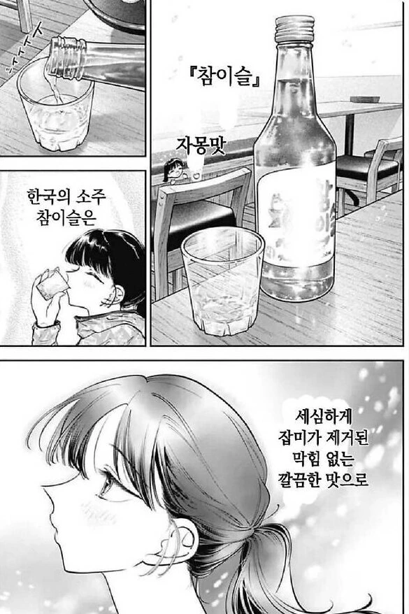 일본만화에서 묘사한 참이슬 자몽맛.JPG_1.png