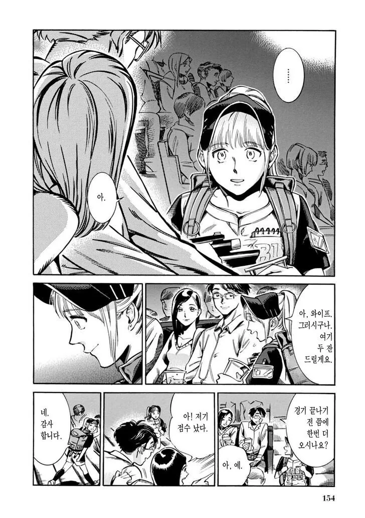 야구장 맥주팔이 소녀.manga_14.jpg
