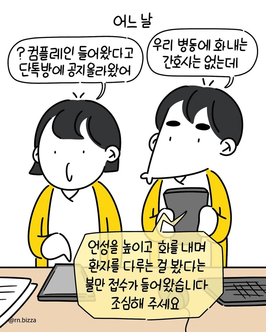 병원에서 불만접수가 되면 이렇게 됩니다.manwha_3.jpg