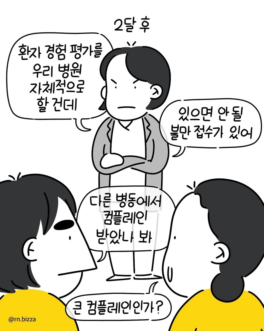 병원에서 불만접수가 되면 이렇게 됩니다.manwha_5.jpg