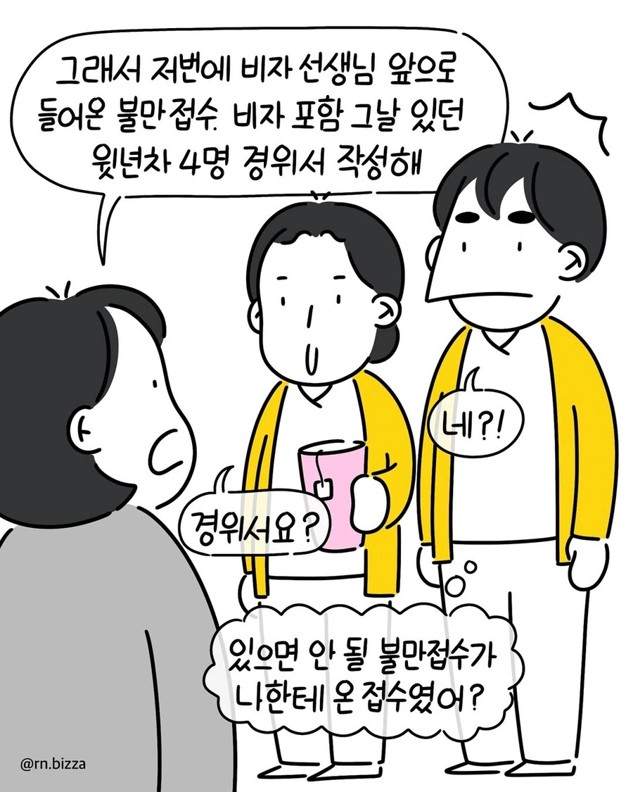 병원에서 불만접수가 되면 이렇게 됩니다.manwha_6.jpg