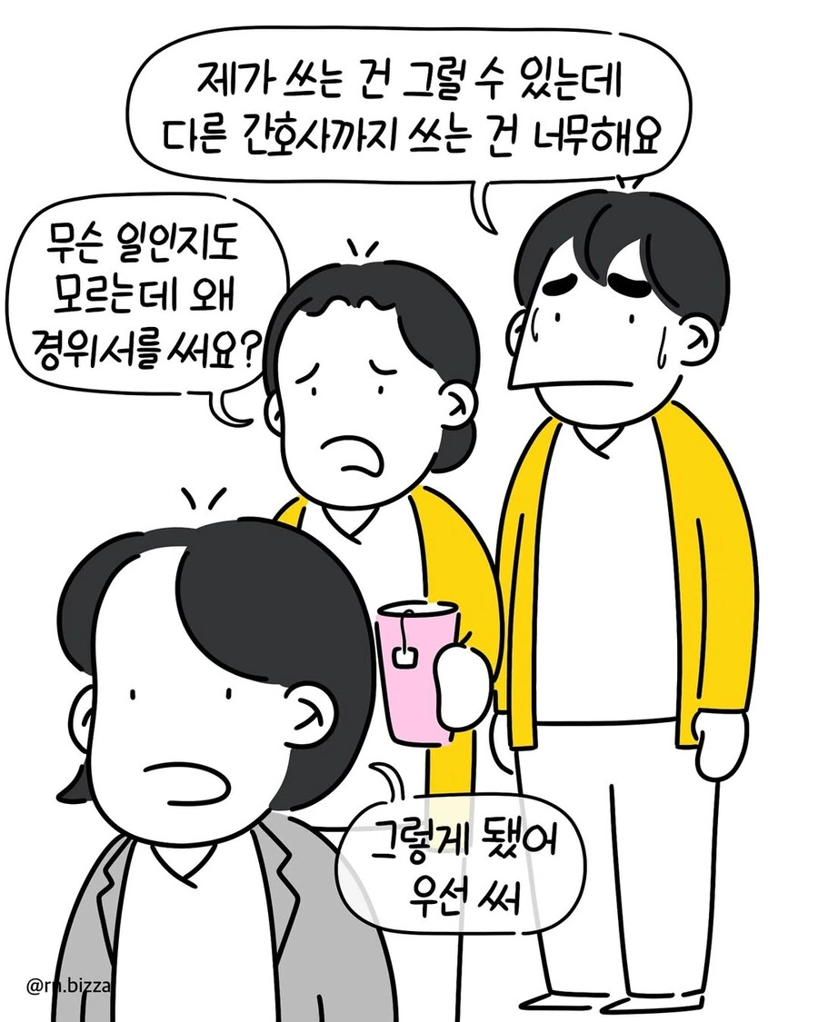 병원에서 불만접수가 되면 이렇게 됩니다.manwha_7.jpg