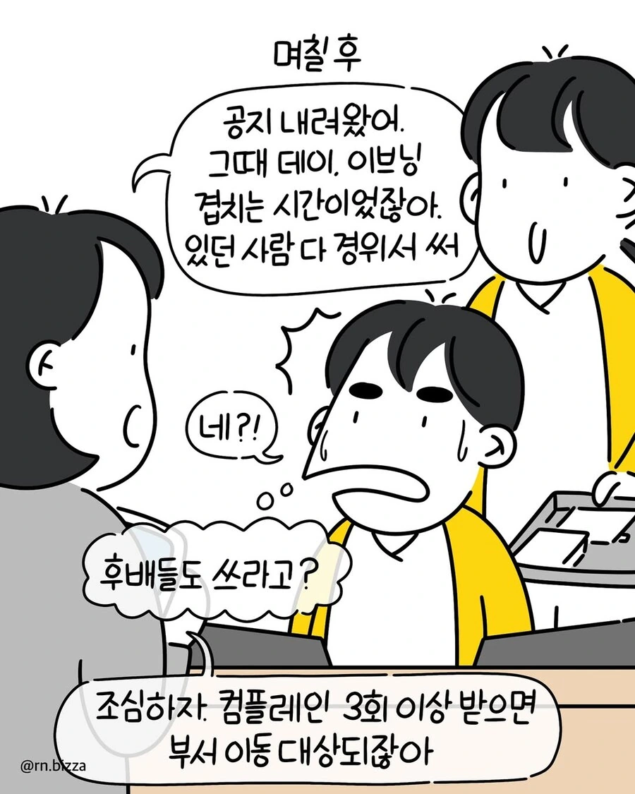 병원에서 불만접수가 되면 이렇게 됩니다.manwha_9.jpg
