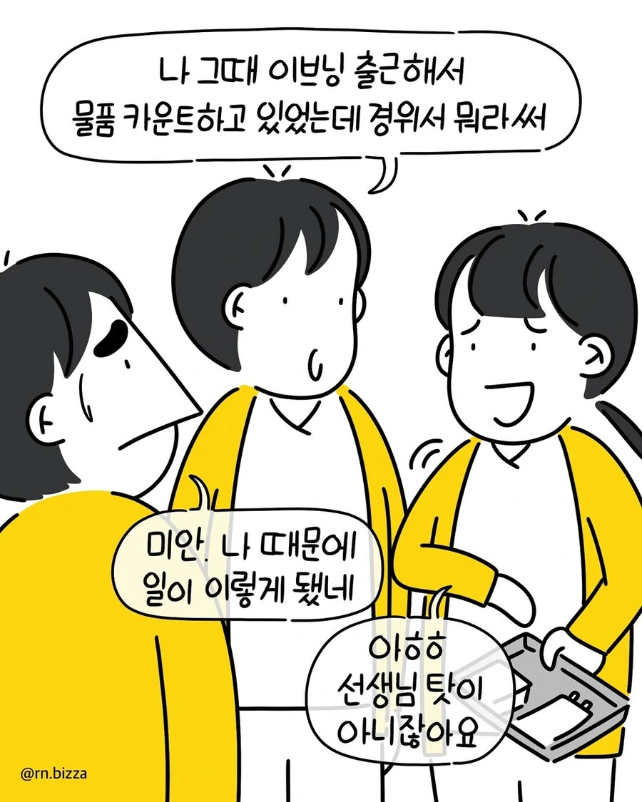 병원에서 불만접수가 되면 이렇게 됩니다.manwha_10.jpg