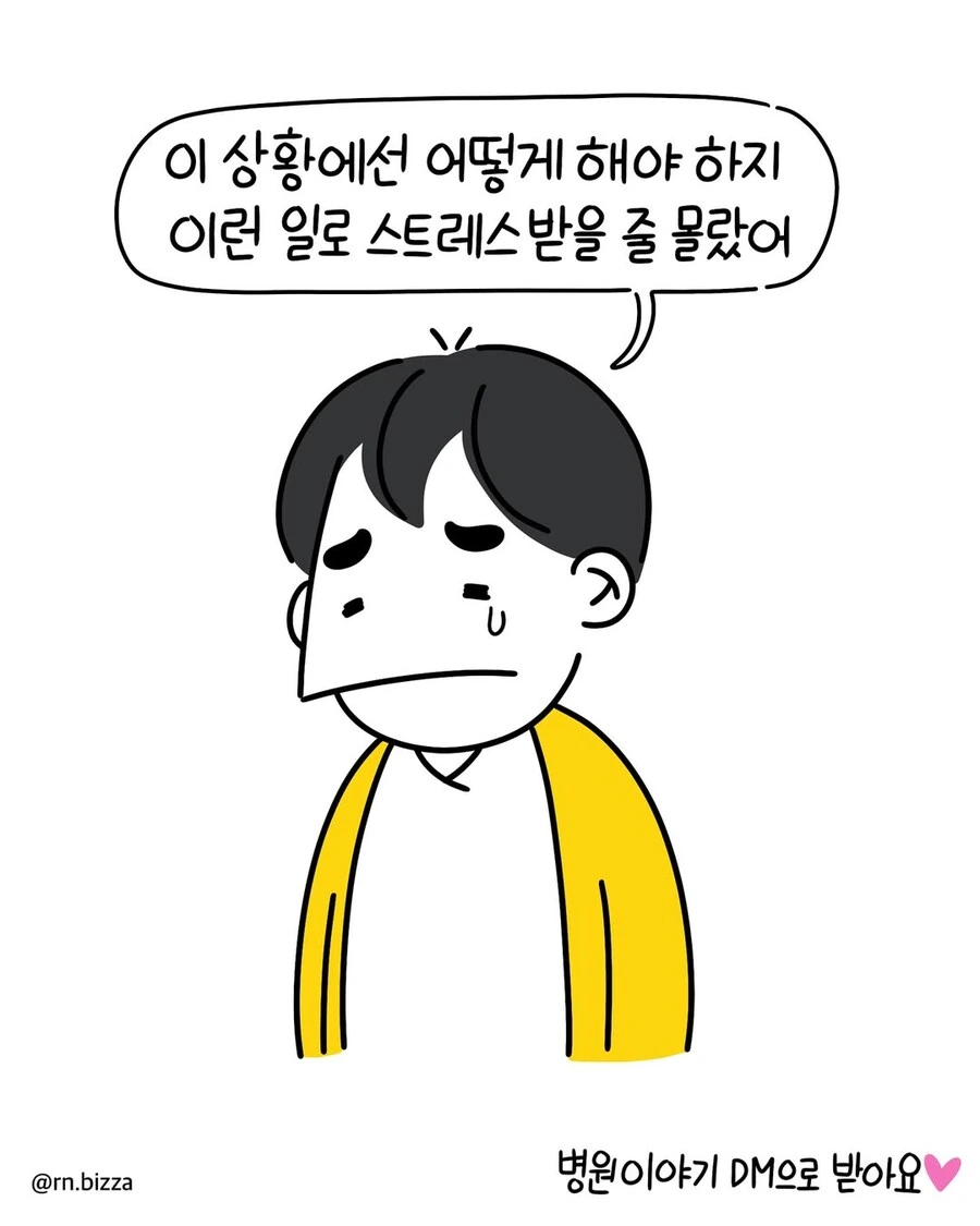 병원에서 불만접수가 되면 이렇게 됩니다.manwha_12.jpg