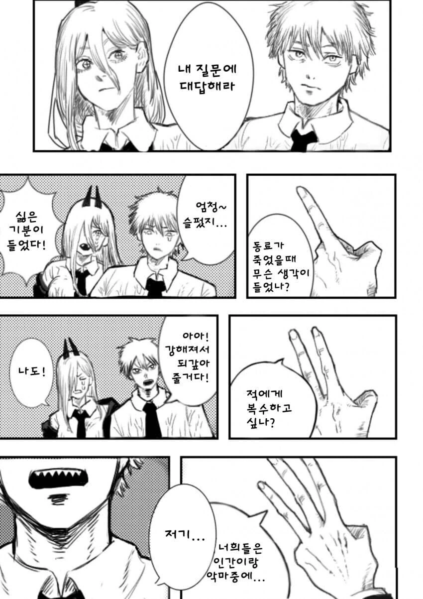 뭔가 따뜻한 체인소맨.manga_1.jpg