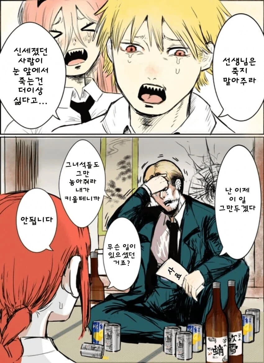 뭔가 따뜻한 체인소맨.manga_2.jpg