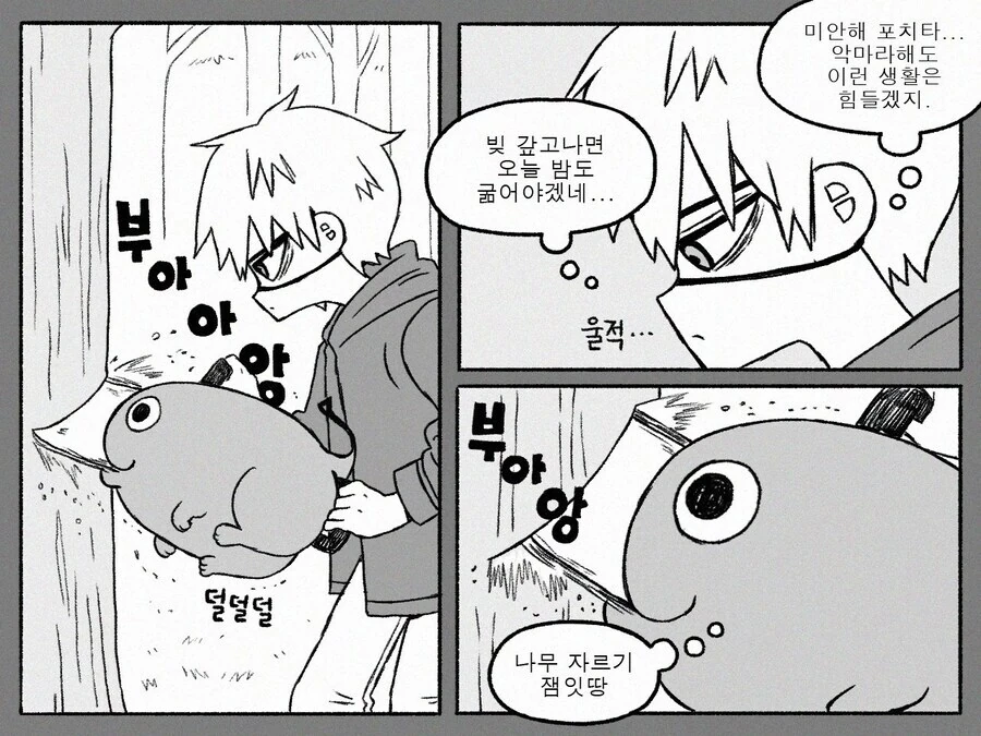 체인소맨)의외로 캐붕이라는 만화_3.jpg