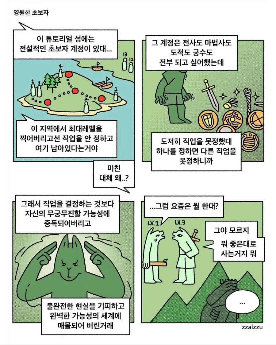 영원한 초보자.manwha_1.jpg