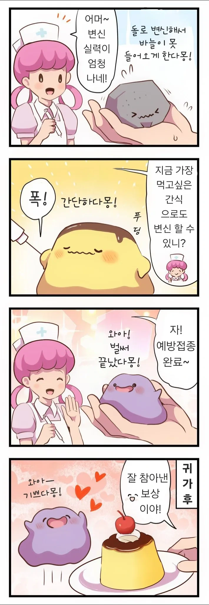 메타몽이 귀여운 .manhwa_4.webp