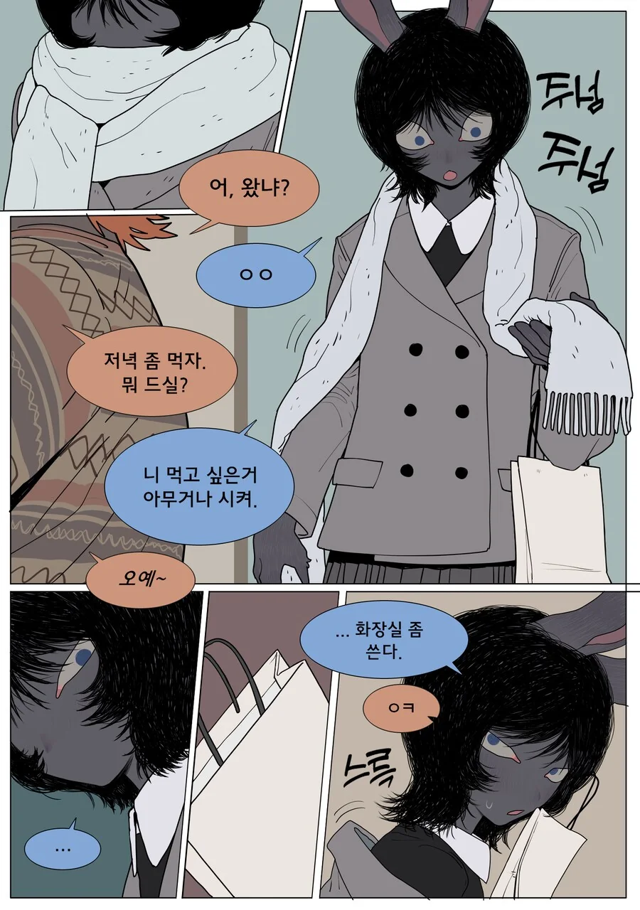 게임친구가 갑자기 야한옷을 입는.manga_4.png
