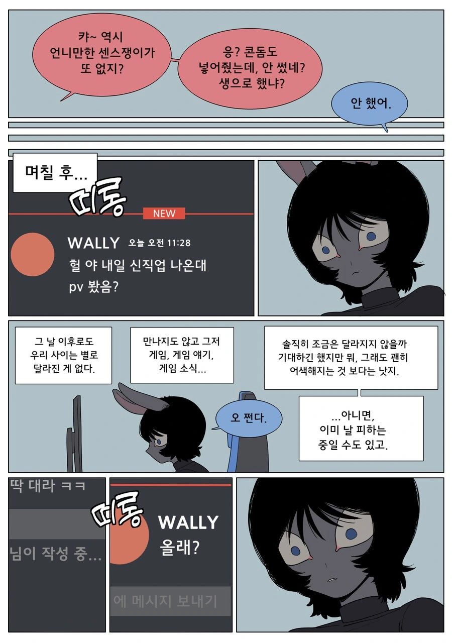 게임친구가 갑자기 야한옷을 입는.manga_19.png