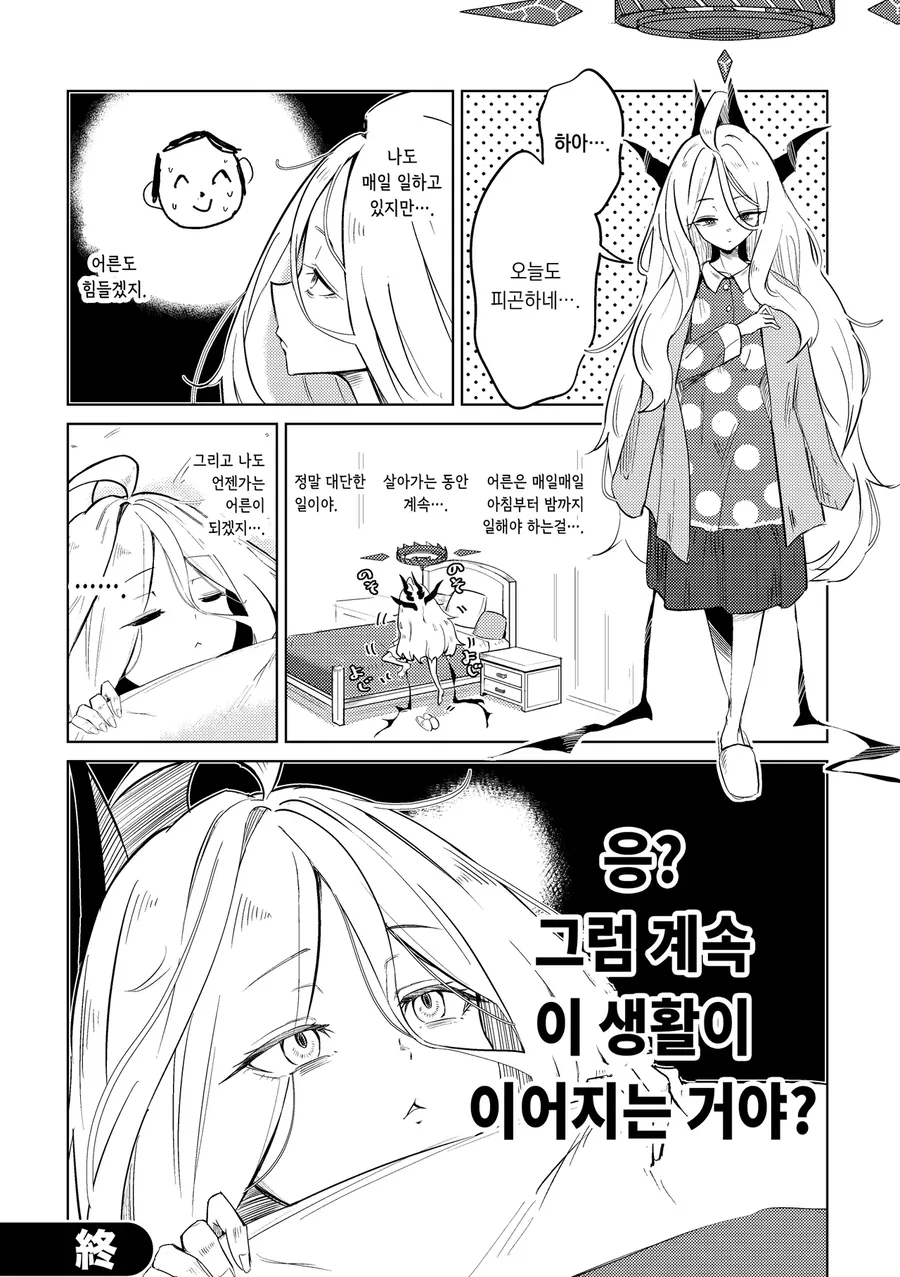블랙아카이브 히나.comic_4.webp