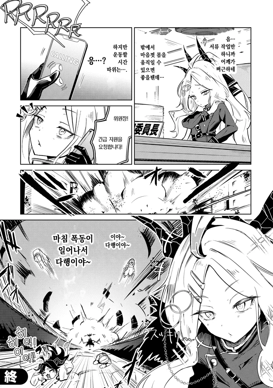 블랙아카이브 히나.comic_6.webp