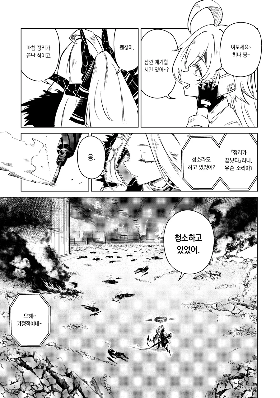 블랙아카이브 히나.comic_7.webp