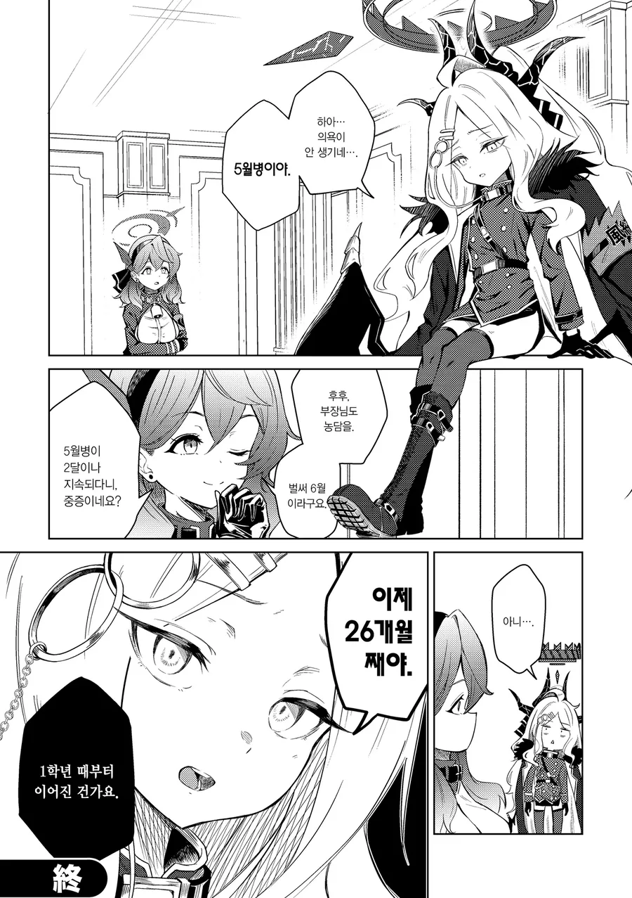 블랙아카이브 히나.comic_10.webp