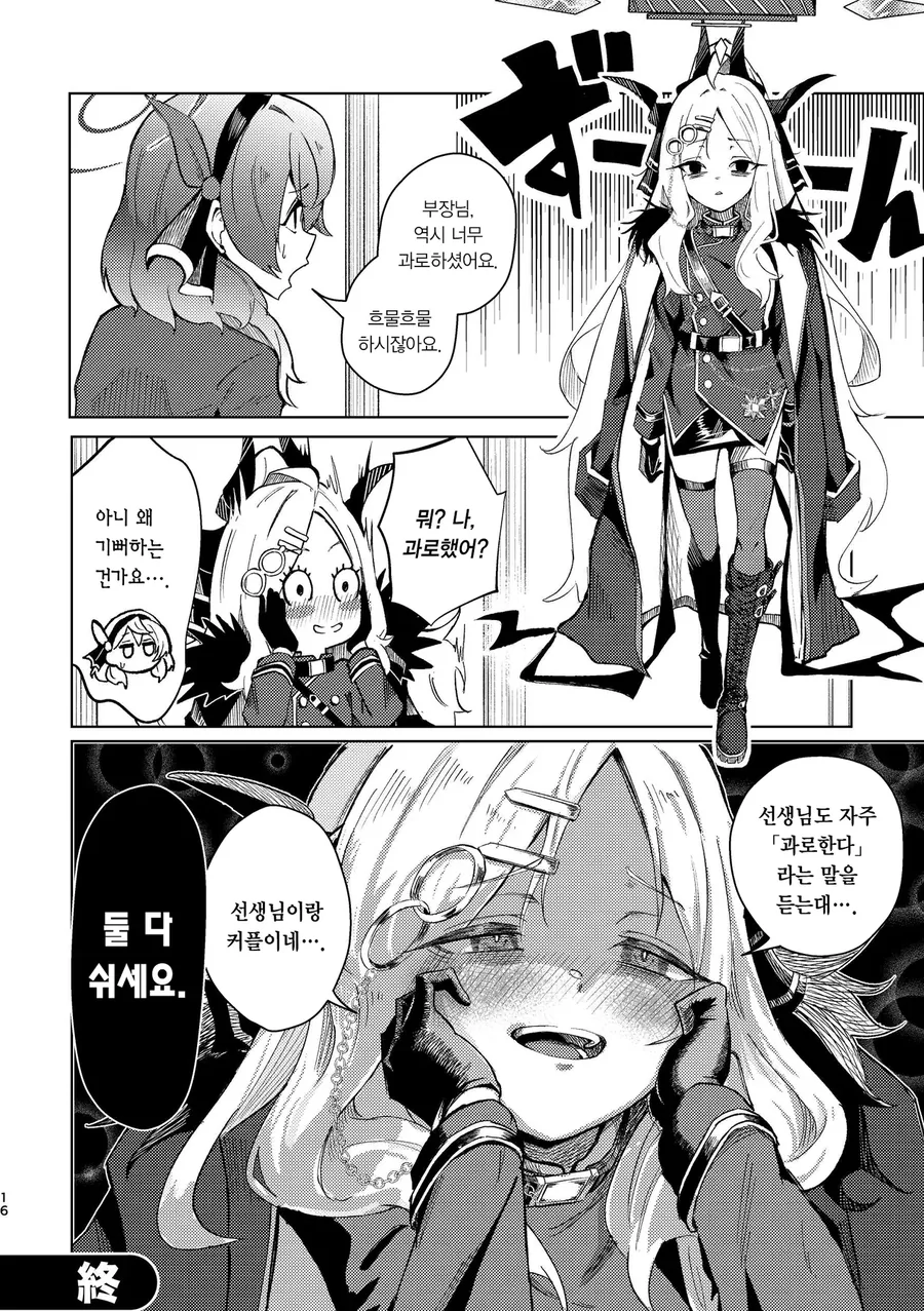 블랙아카이브 히나.comic_13.webp