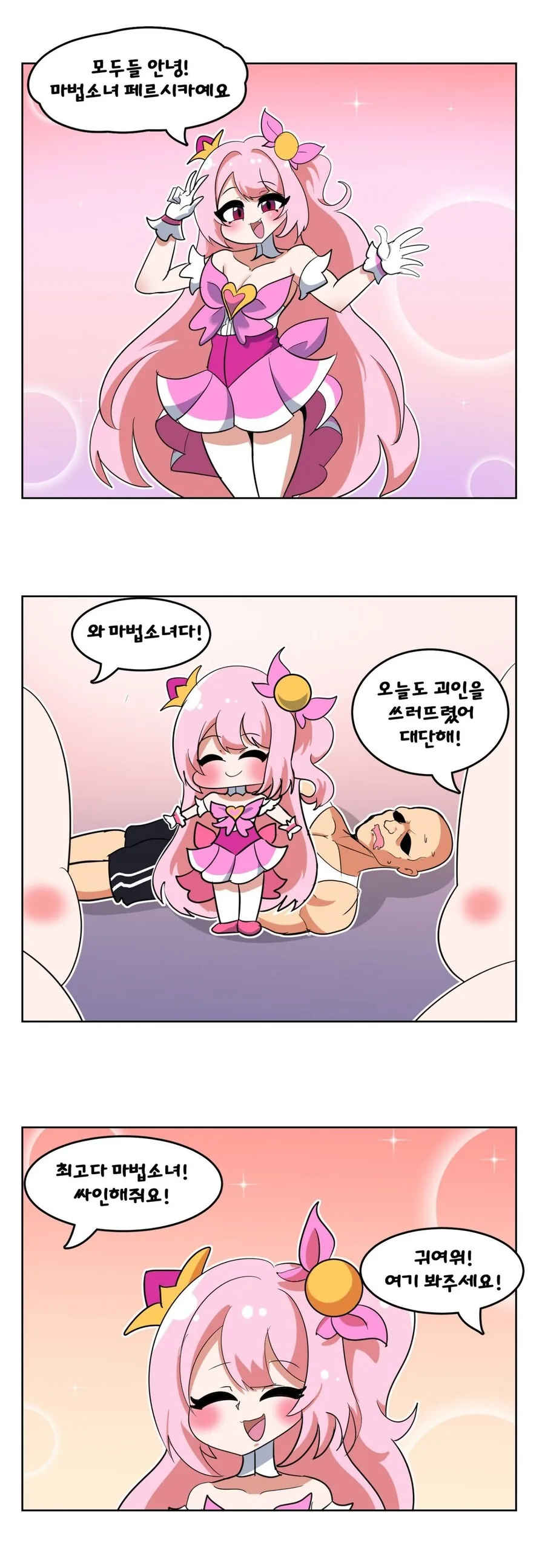 페도들을 사냥하는 마법소녀 manhwa_1.jpg