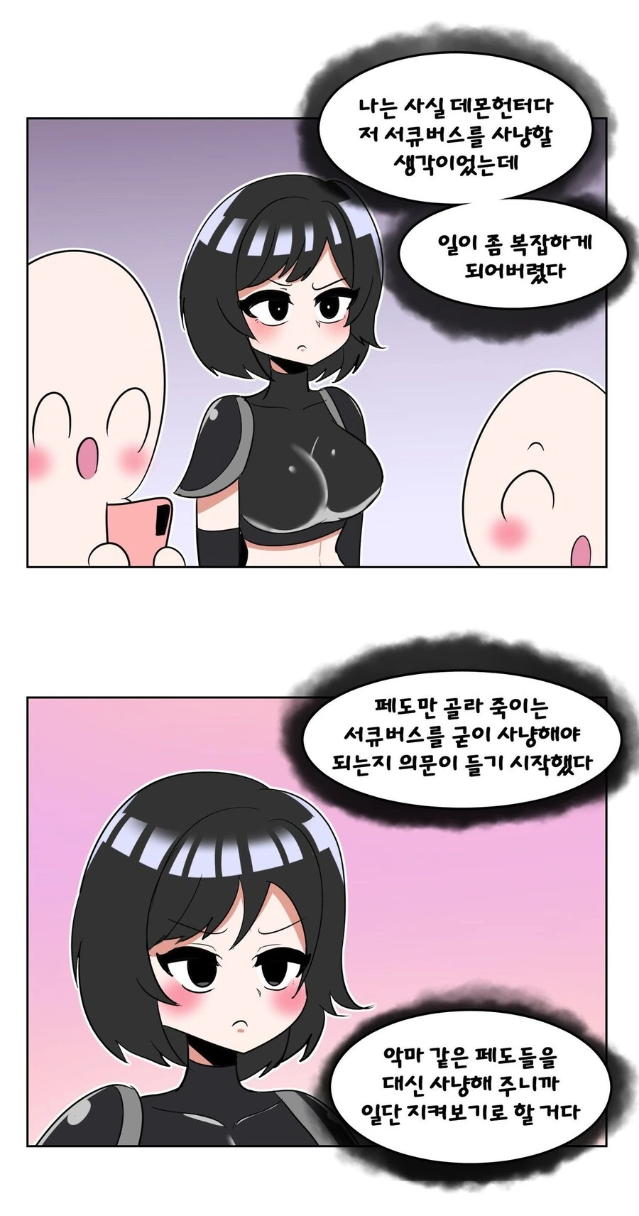 페도들을 사냥하는 마법소녀 manhwa_3.jpg