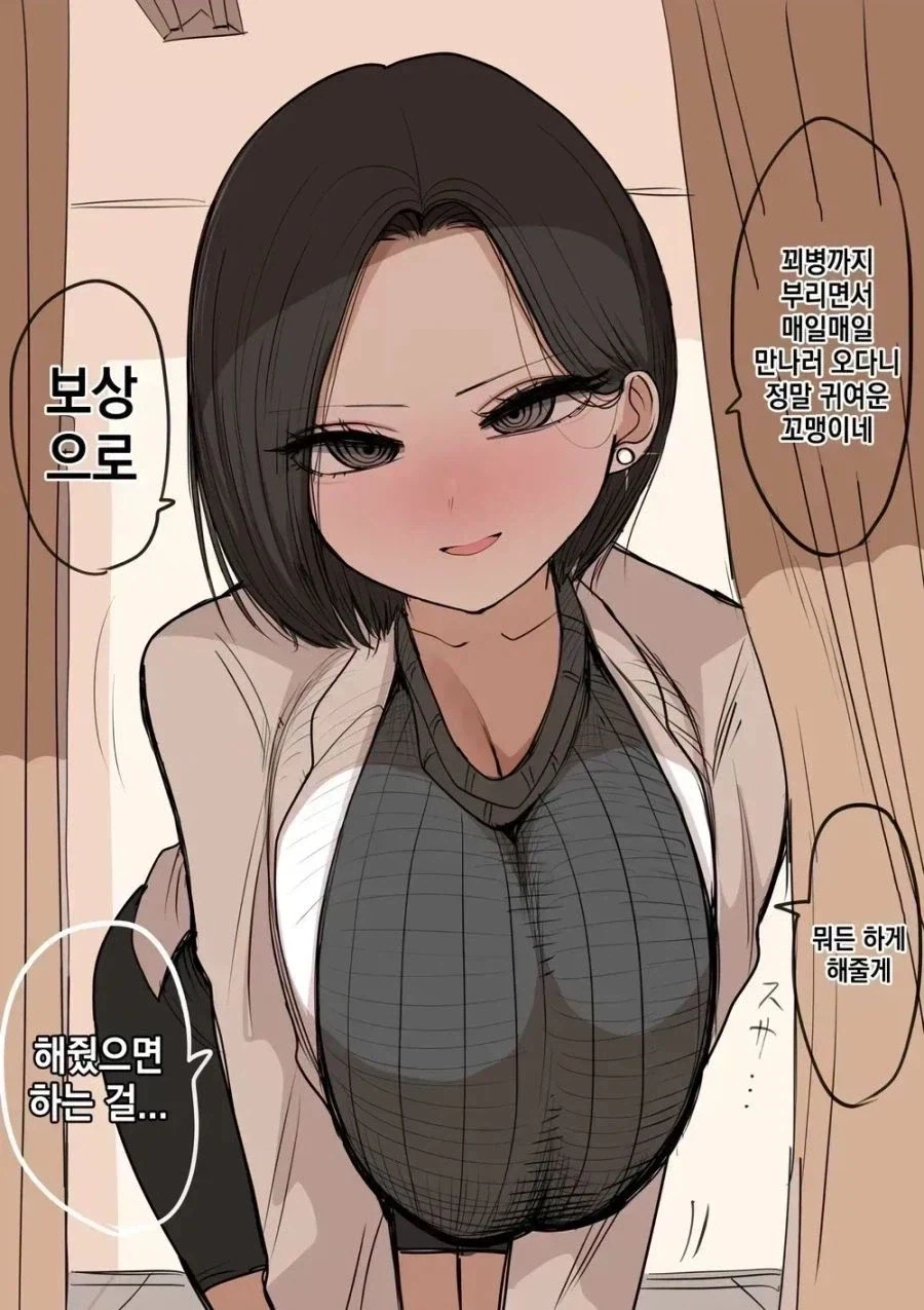 가슴 큰 보건 선생님에게 고백하는 만화_5.webp