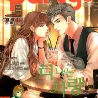 여성만화잡지 파티 2026년 11월호 출간 체린 단편 안락한 운명 실려
