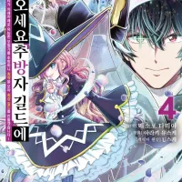 [리디] 어서 오세요 『추방자 길드』에 4권