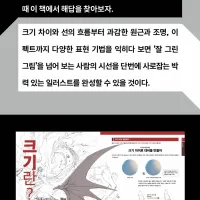 박력 표현 일러스트 테크닉