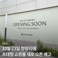 [반다이] 펀스퀘어 롯데몰 청량리점 10.23 오픈 예정