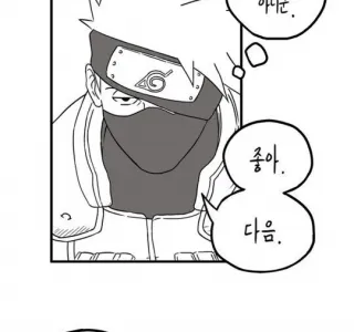 [나루토] 7반이 자기소개하는 만화.manhwa