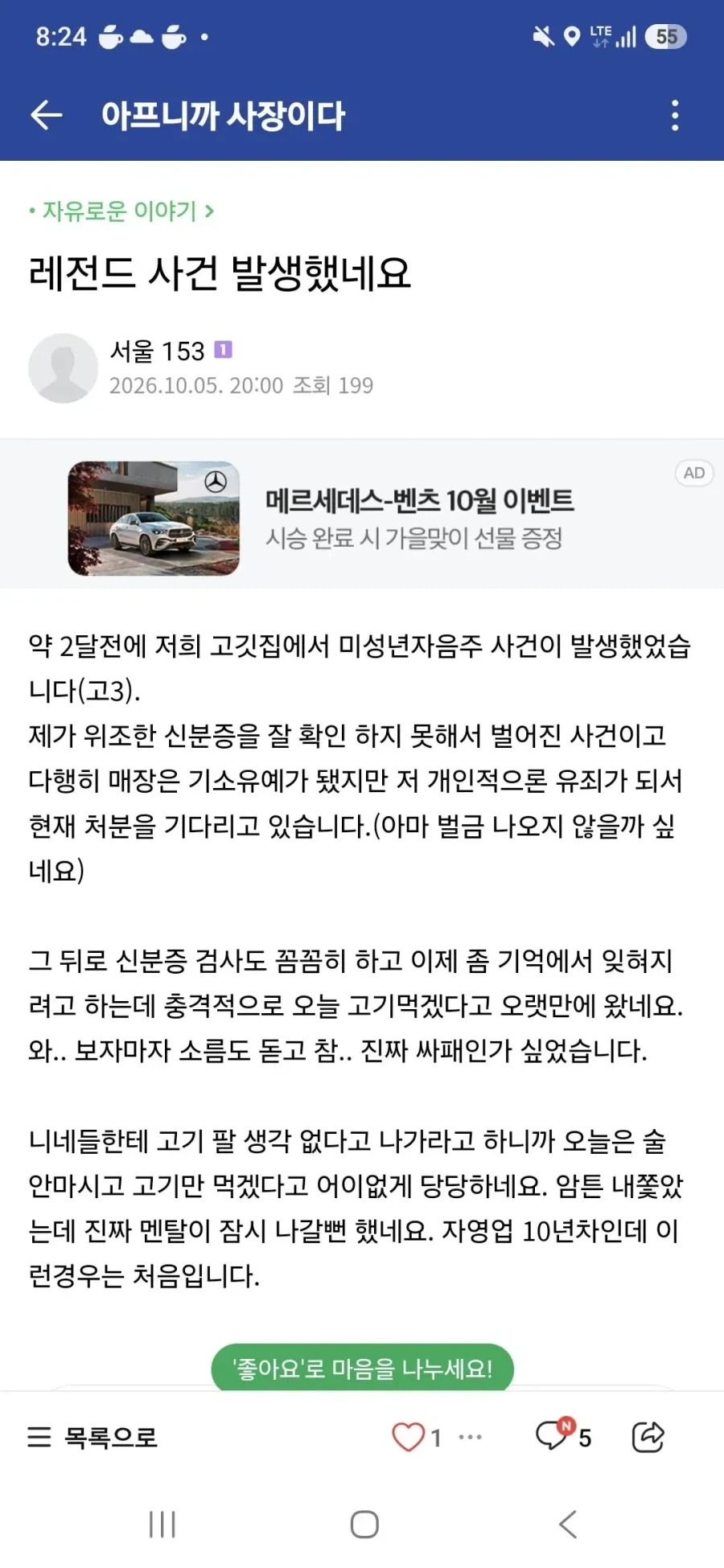 맨탈 나갈뻔한 자영업자 사장님_1.webp