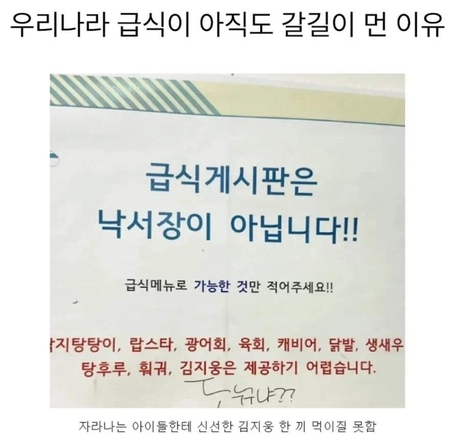 대한민국 급식은 아직도 갈 길이 멀다_1.webp