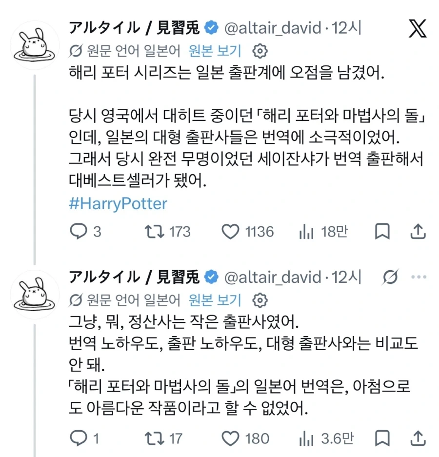 해리포터 시리즈 일본 출판 비화.jpg_1.webp