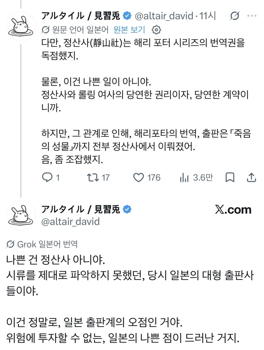 해리포터 시리즈 일본 출판 비화.jpg_2.webp